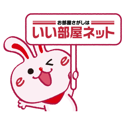 いい部屋ネット