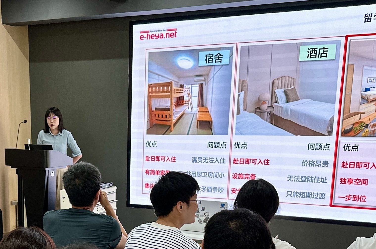 日本租房说明会的现场