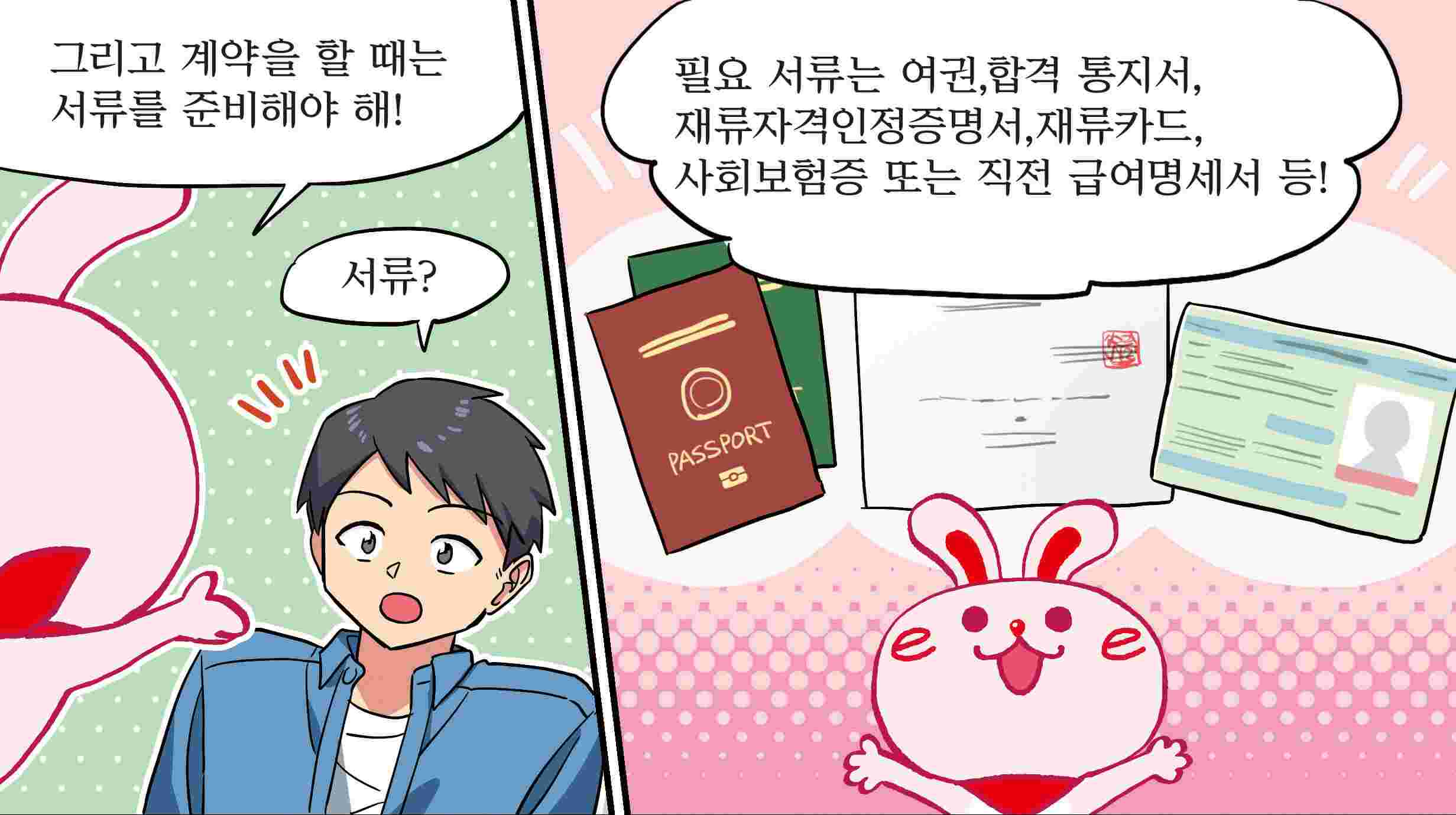 입주 시 필요한 서류는?