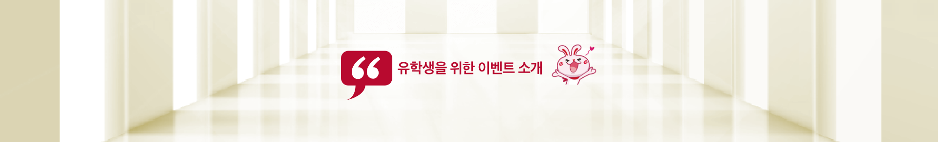 유학생을 위한 이벤트 소개